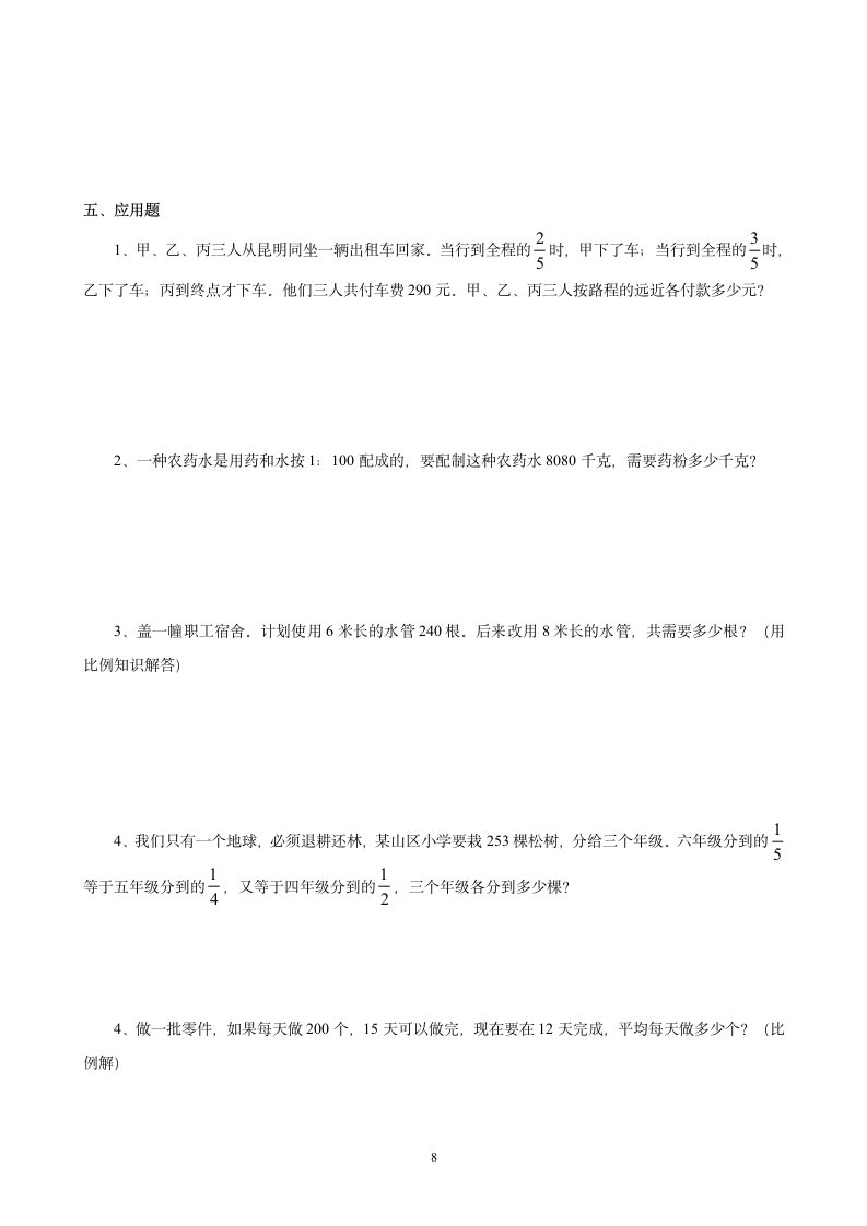 小学六年级下册数学比例专项复习题.doc第8页