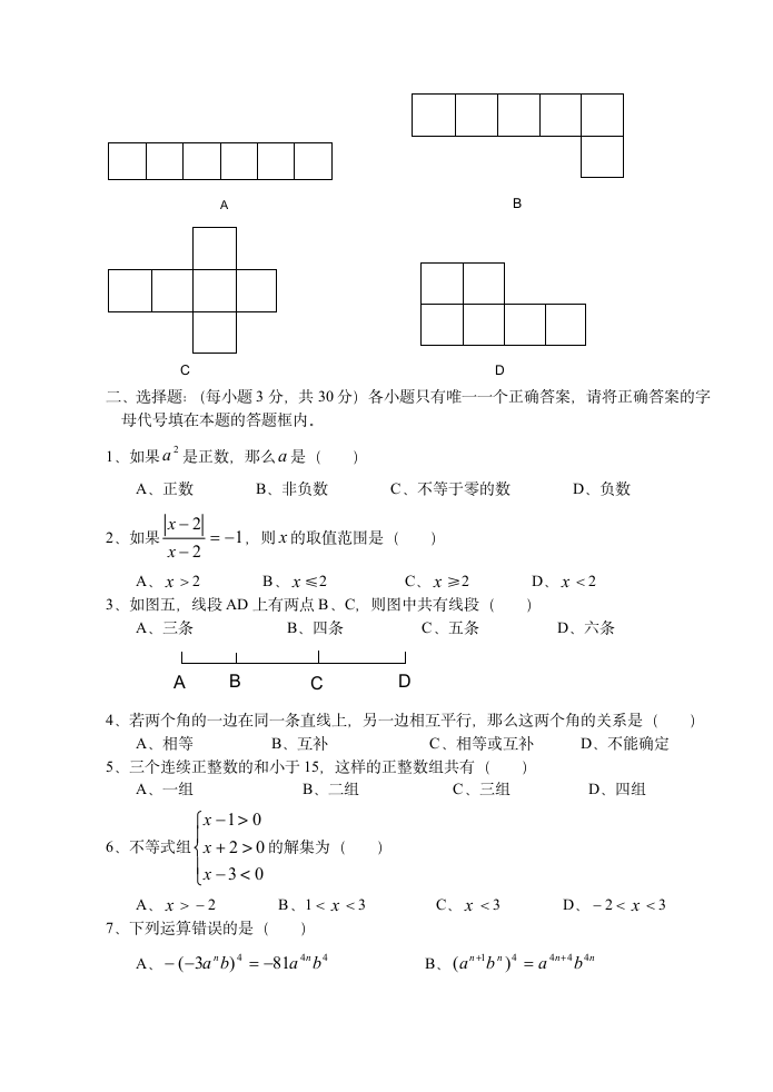 初一数学试卷.wps第2页