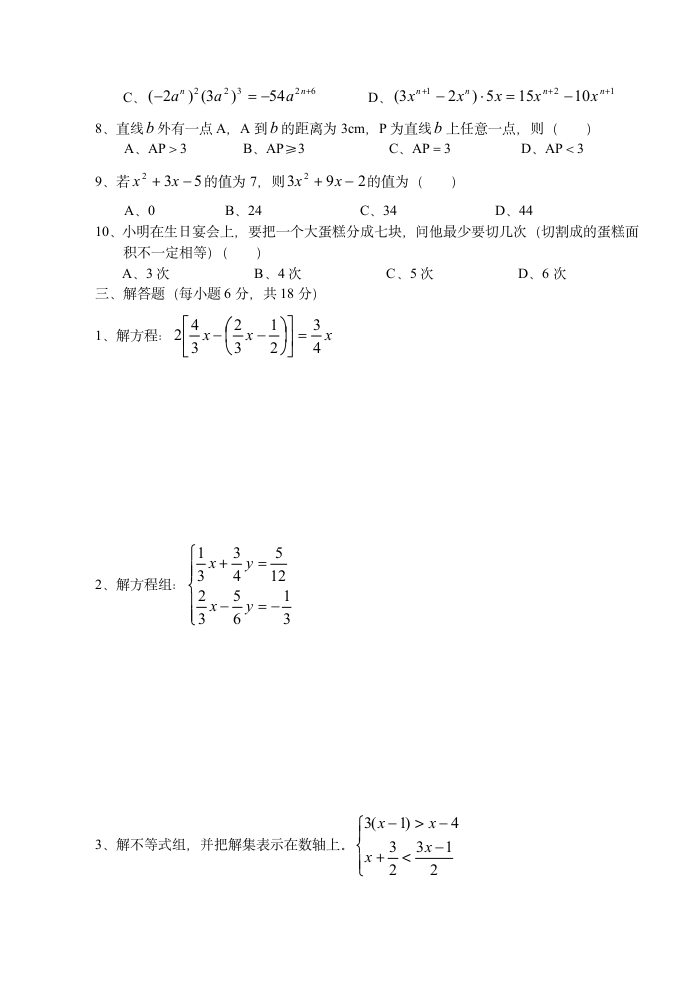 初一数学试卷.wps第3页