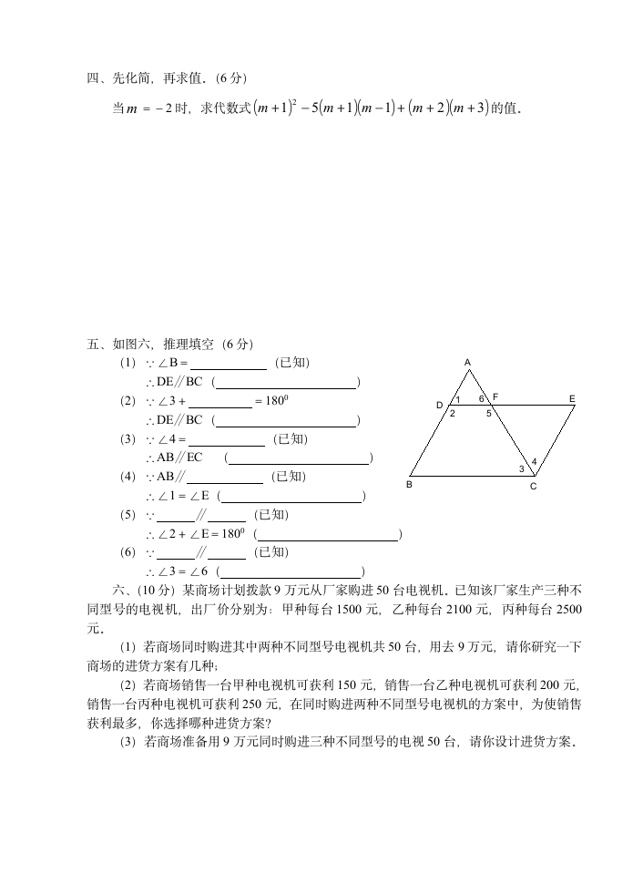 初一数学试卷.wps第4页