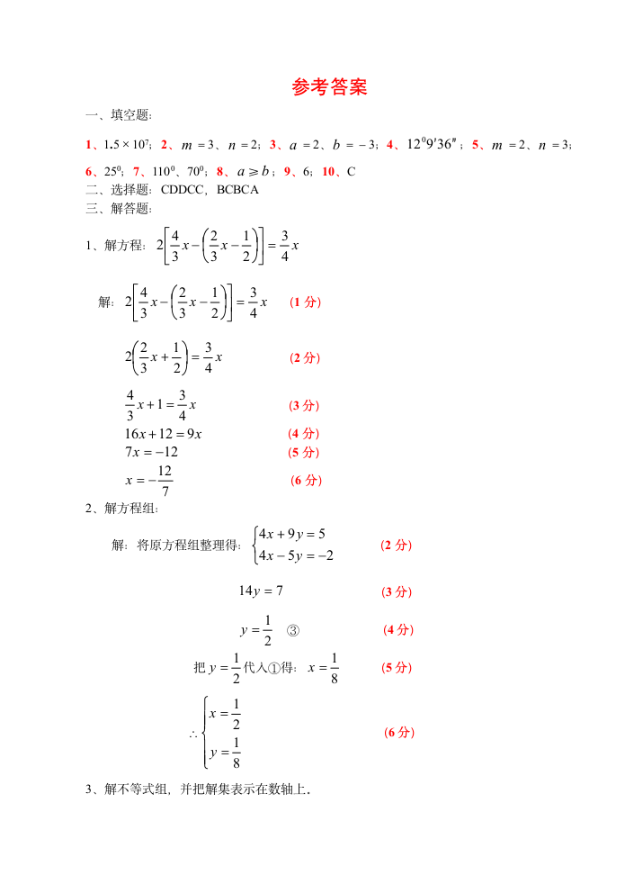 初一数学试卷.wps第5页