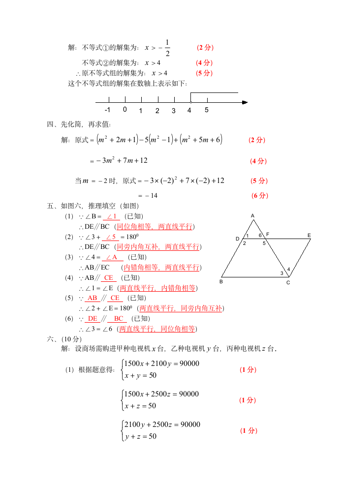 初一数学试卷.wps第6页