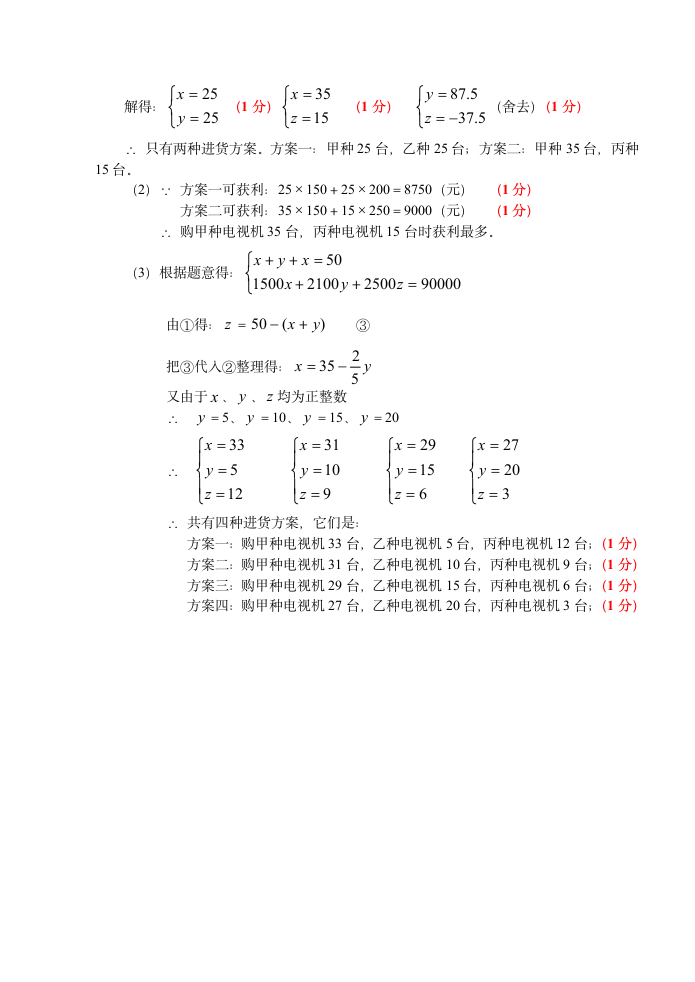 初一数学试卷.wps第7页