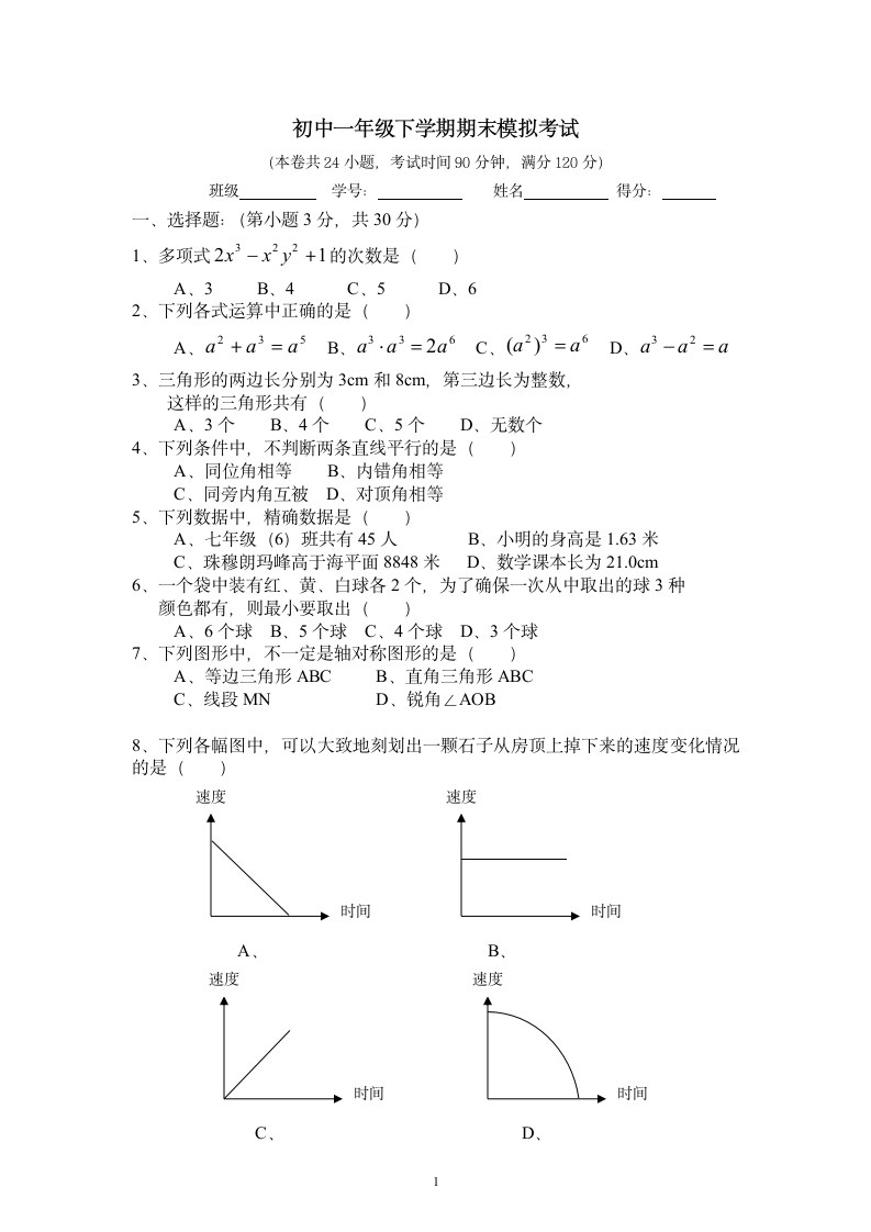 初一数学期末试卷.doc第1页