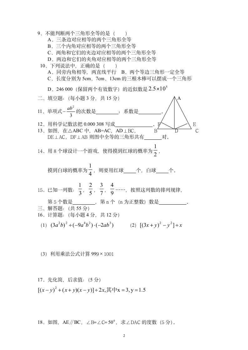 初一数学期末试卷.doc第2页