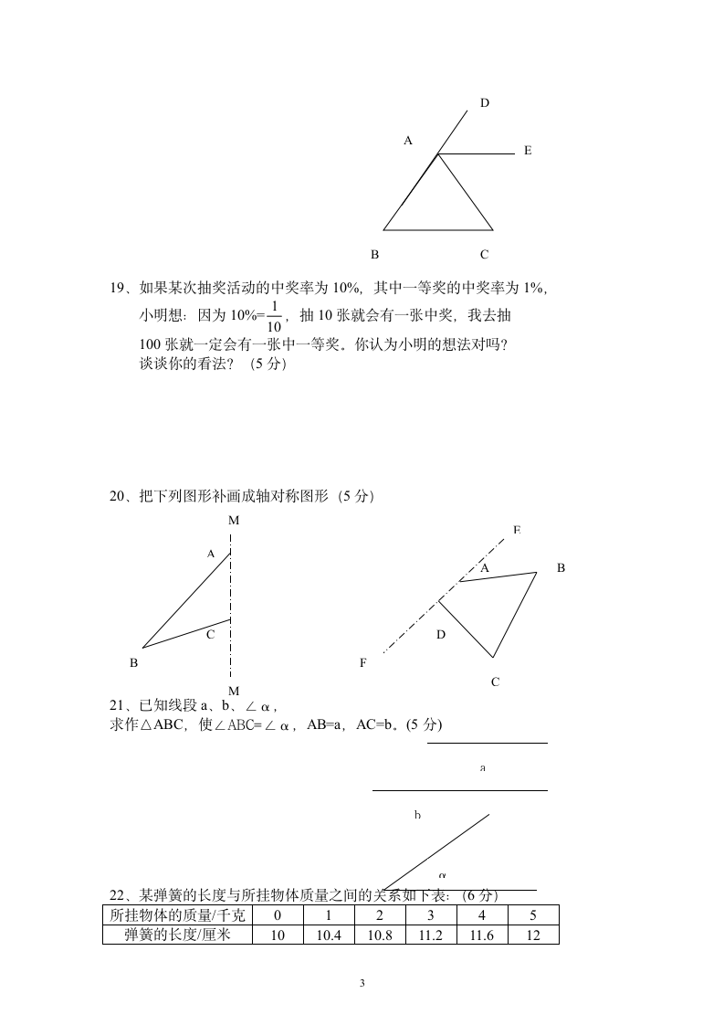 初一数学期末试卷.doc第3页