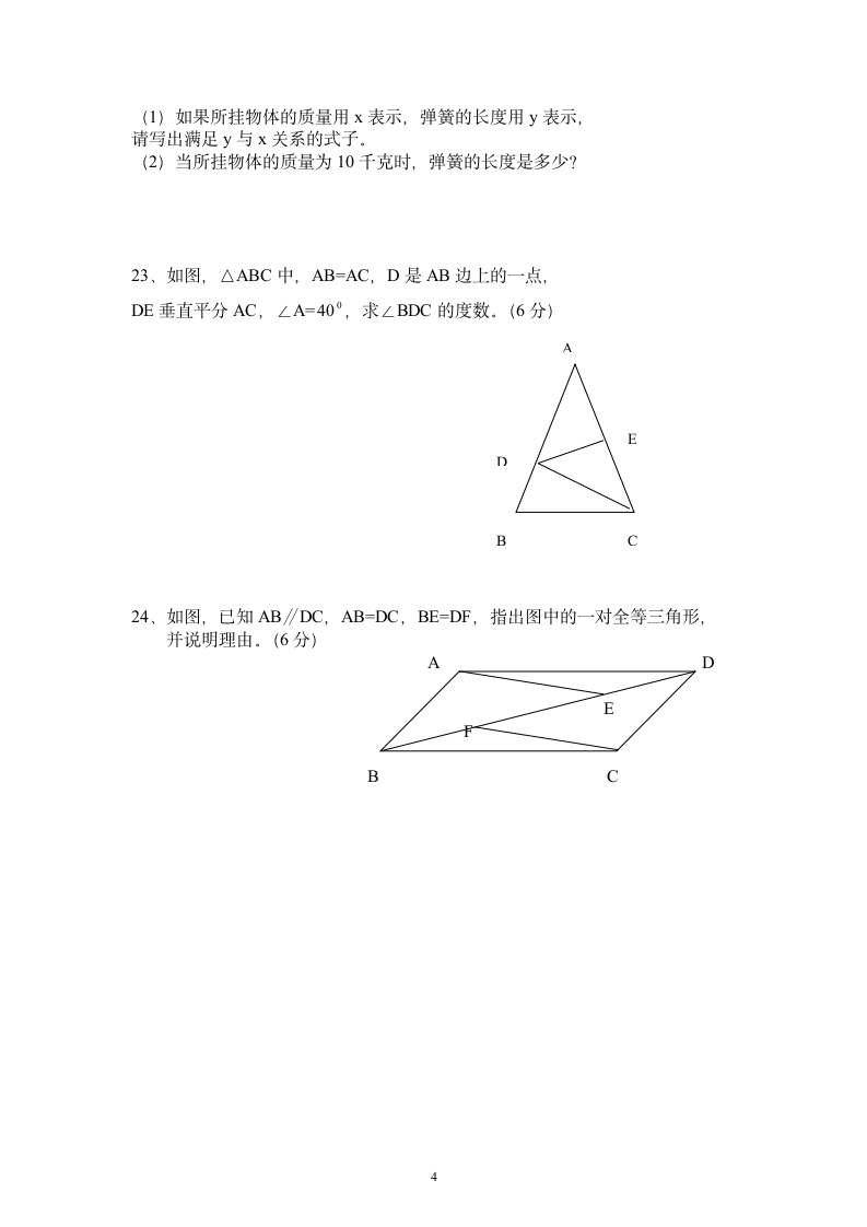 初一数学期末试卷.doc第4页