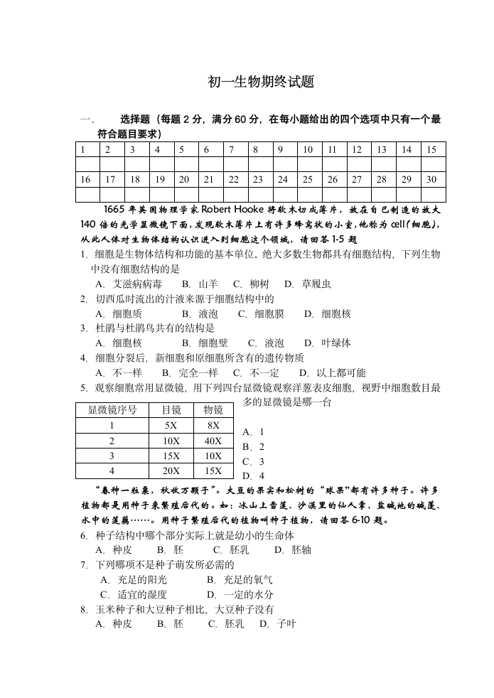 初一生物上学期期终试卷.wps第1页