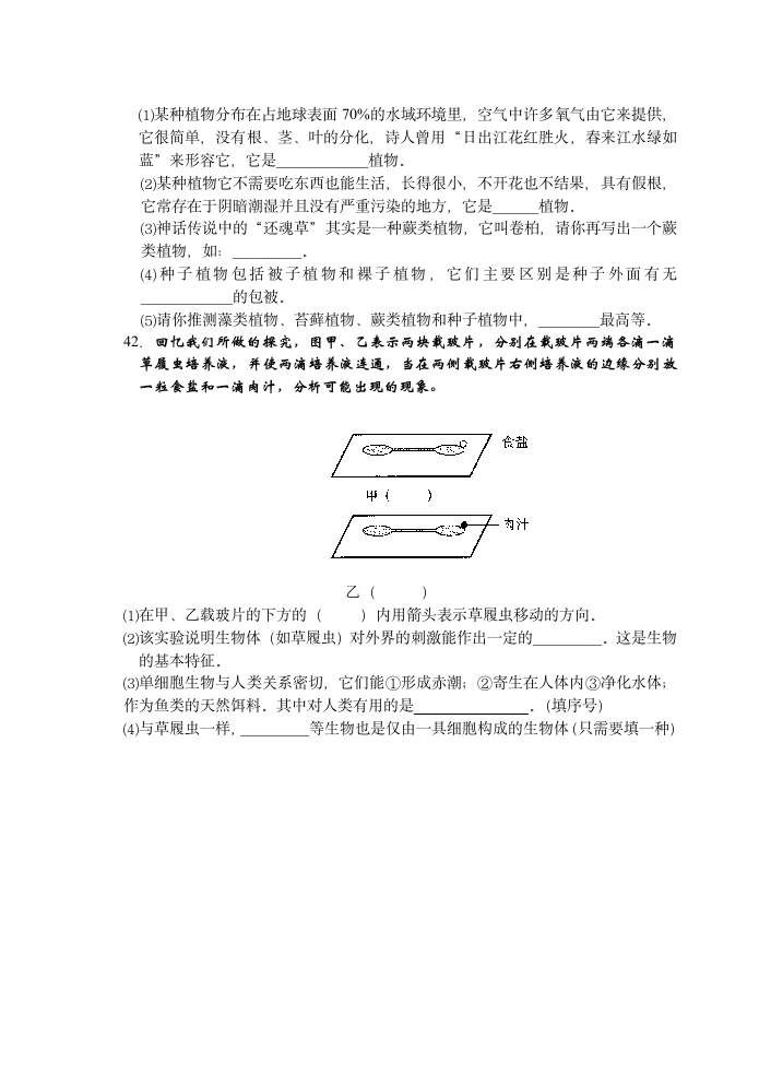 初一生物上学期期终试卷.wps第4页