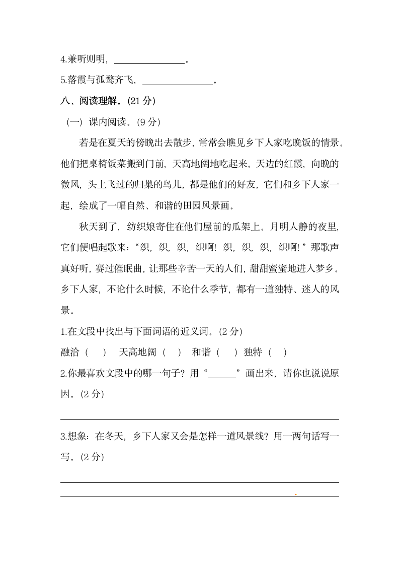 小升初语文初一新生入学分班考试测试卷（二）（含答案）.doc第3页