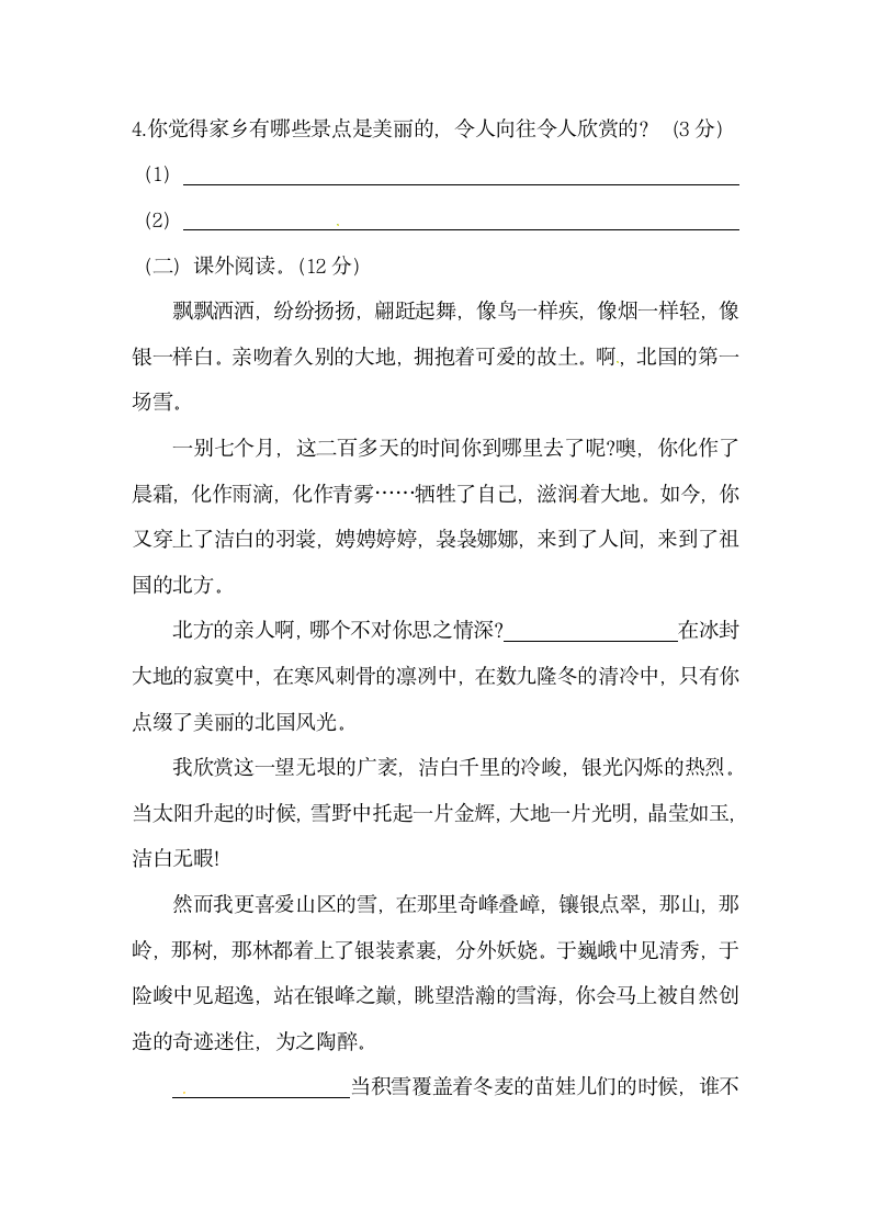 小升初语文初一新生入学分班考试测试卷（二）（含答案）.doc第4页