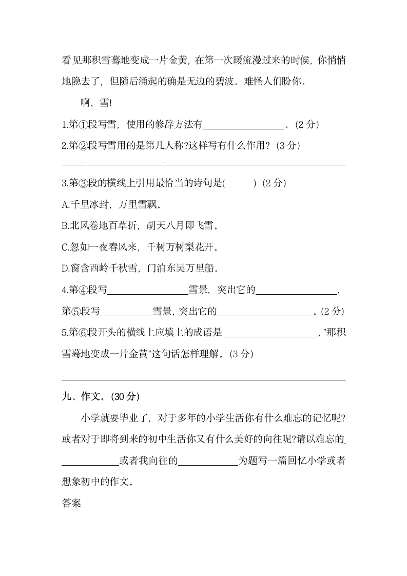 小升初语文初一新生入学分班考试测试卷（二）（含答案）.doc第5页