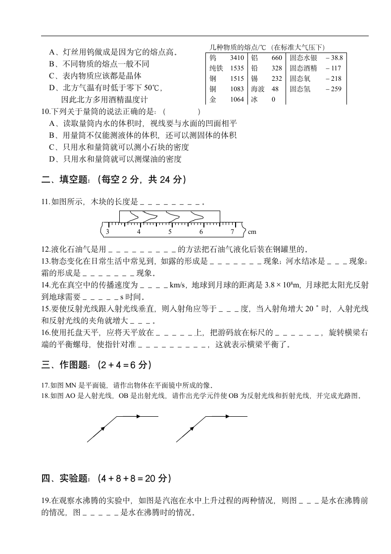 苏教版初二物理期末试卷.docx第2页