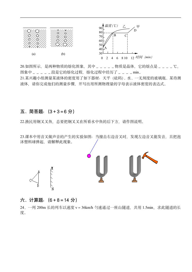 苏教版初二物理期末试卷.docx第3页