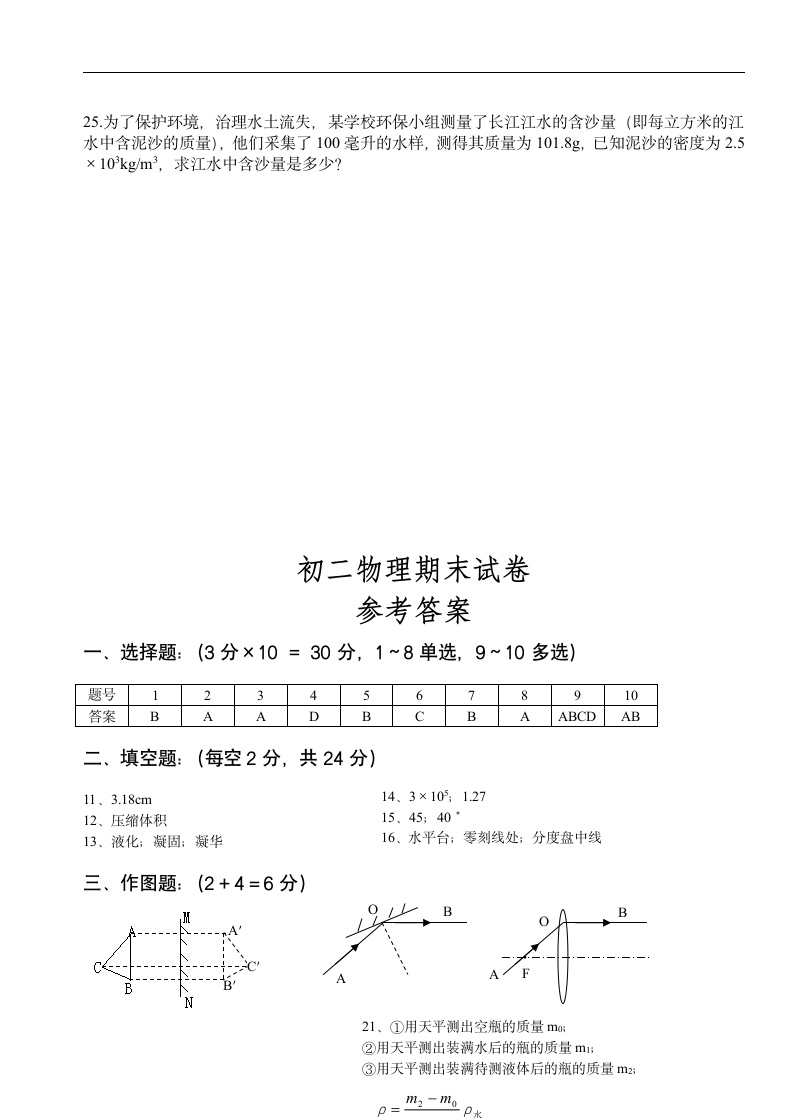 苏教版初二物理期末试卷.docx第4页