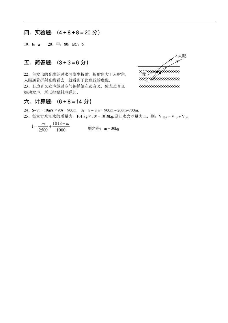 苏教版初二物理期末试卷.docx第5页