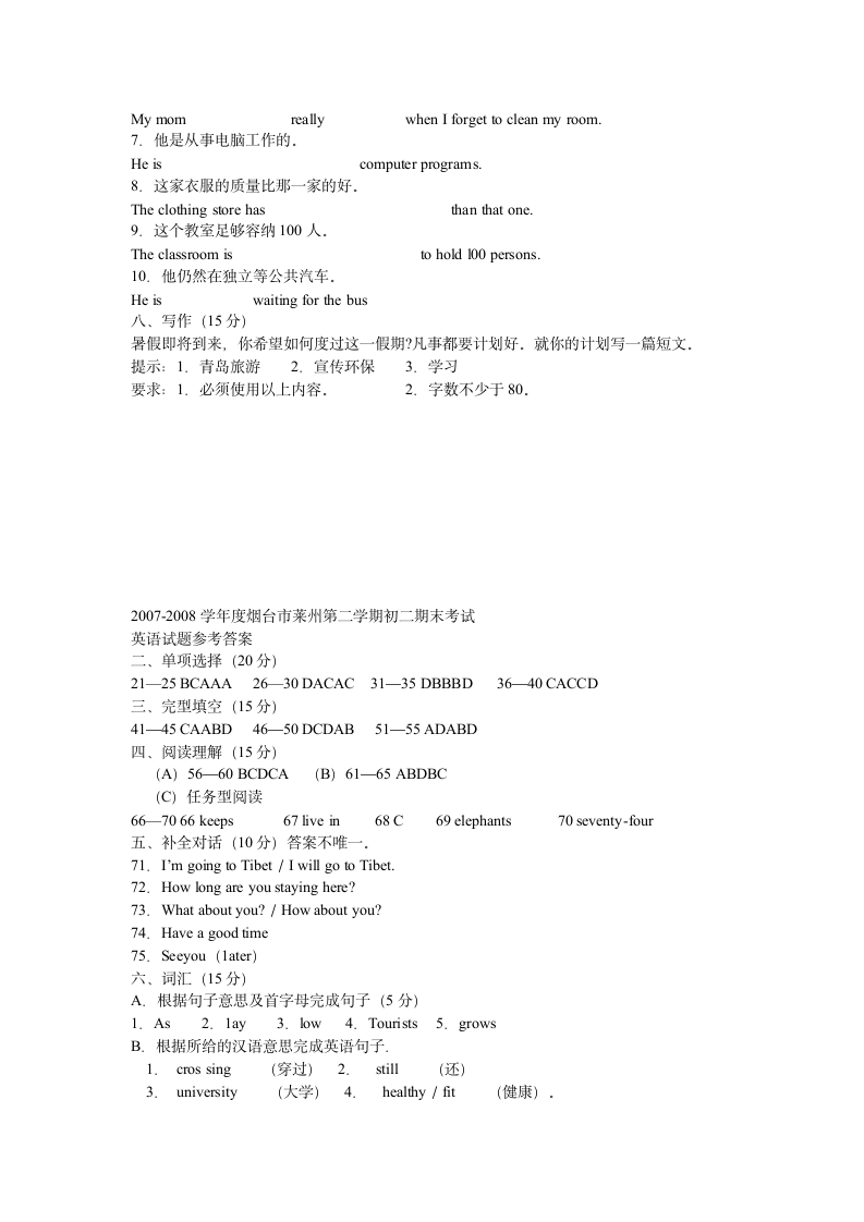 初二英语期末考试模拟试卷及答案详解（三）.doc第6页