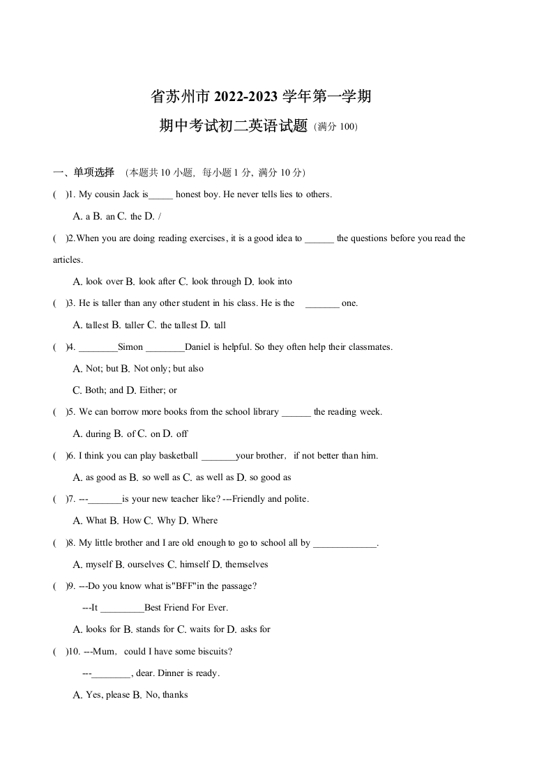 江苏省苏州市2022-2023学年第一学期期中考试初二英语试卷（含答案）.doc第1页