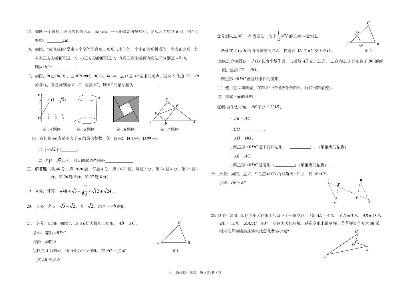 北京市第五十七中学2022-2023学年度第二学期期中练习初二数学试卷(无答案).doc第2页