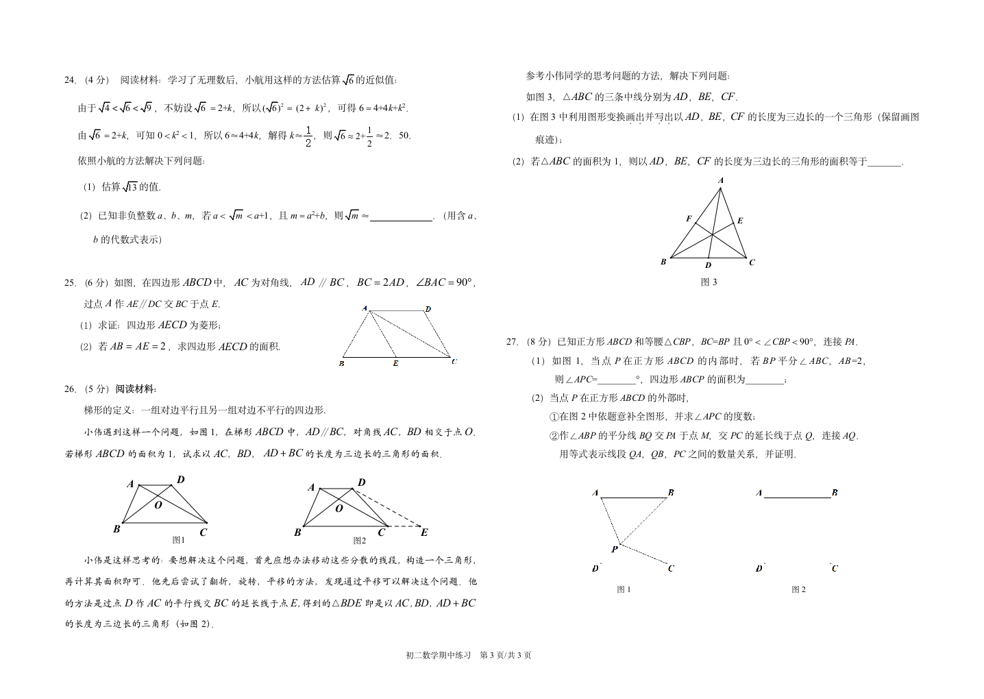 北京市第五十七中学2022-2023学年度第二学期期中练习初二数学试卷(无答案).doc第3页