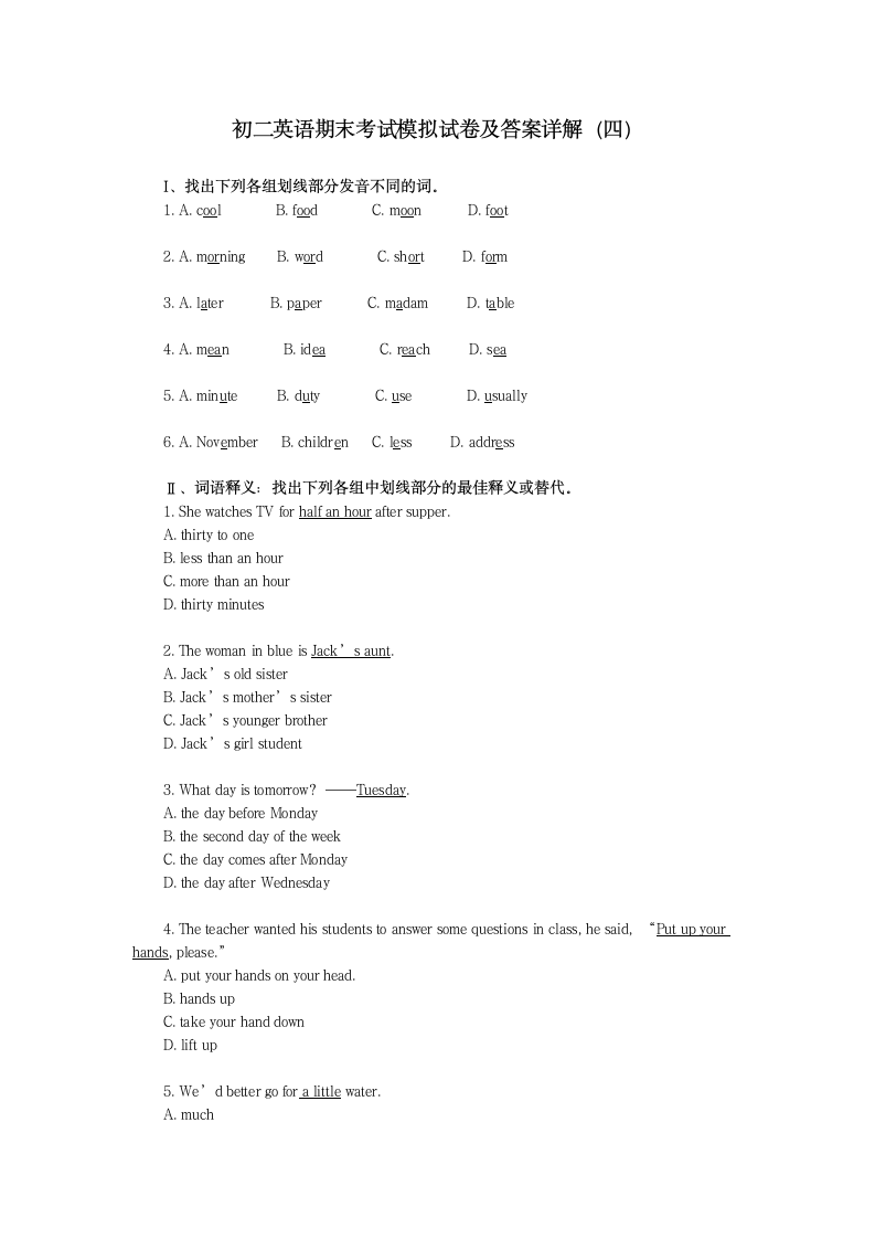 初二英语期末考试模拟试卷及答案详解（四）.doc第1页