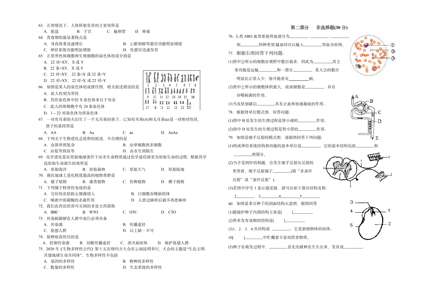 2020-2021学年第二学期江苏省泰兴市实验初中教育集团(联盟)期中考试 初二生物试卷 （含答案）.doc第2页