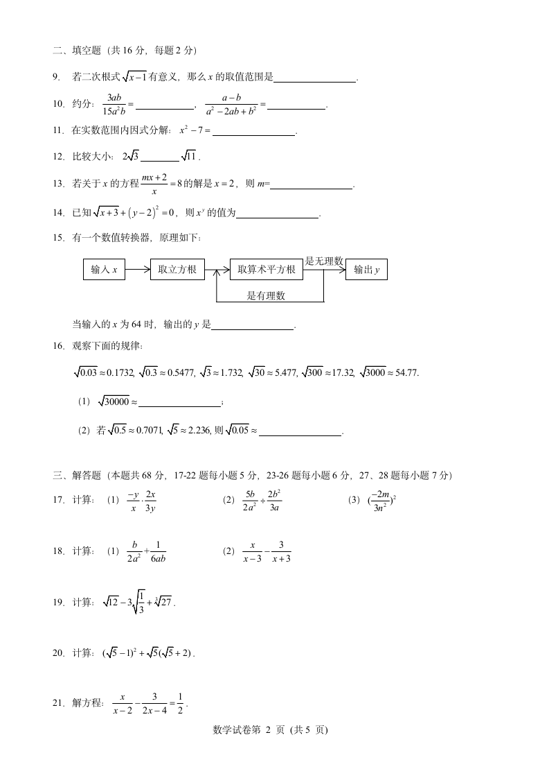 2022 - 2023学年第一学期北京市昌平区回天高未融合学区初二期中数学试卷(word版无答案).doc第2页