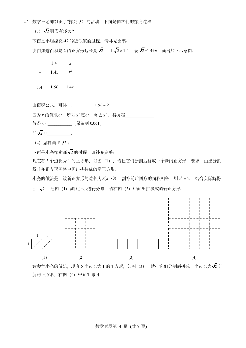 2022 - 2023学年第一学期北京市昌平区回天高未融合学区初二期中数学试卷(word版无答案).doc第4页