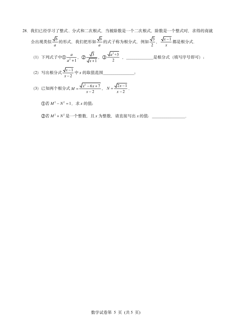 2022 - 2023学年第一学期北京市昌平区回天高未融合学区初二期中数学试卷(word版无答案).doc第5页