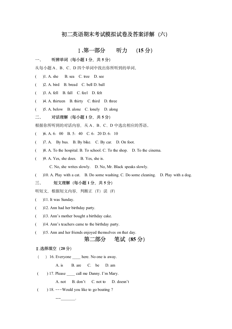 初二英语期末考试模拟试卷及答案详解（六）.doc第1页