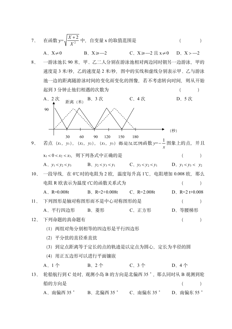 初三数学第二学期月考测试卷.doc第2页