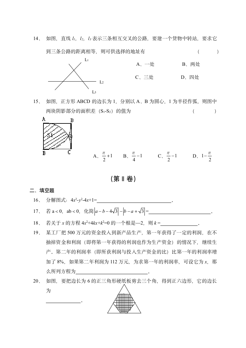 初三数学第二学期月考测试卷.doc第3页