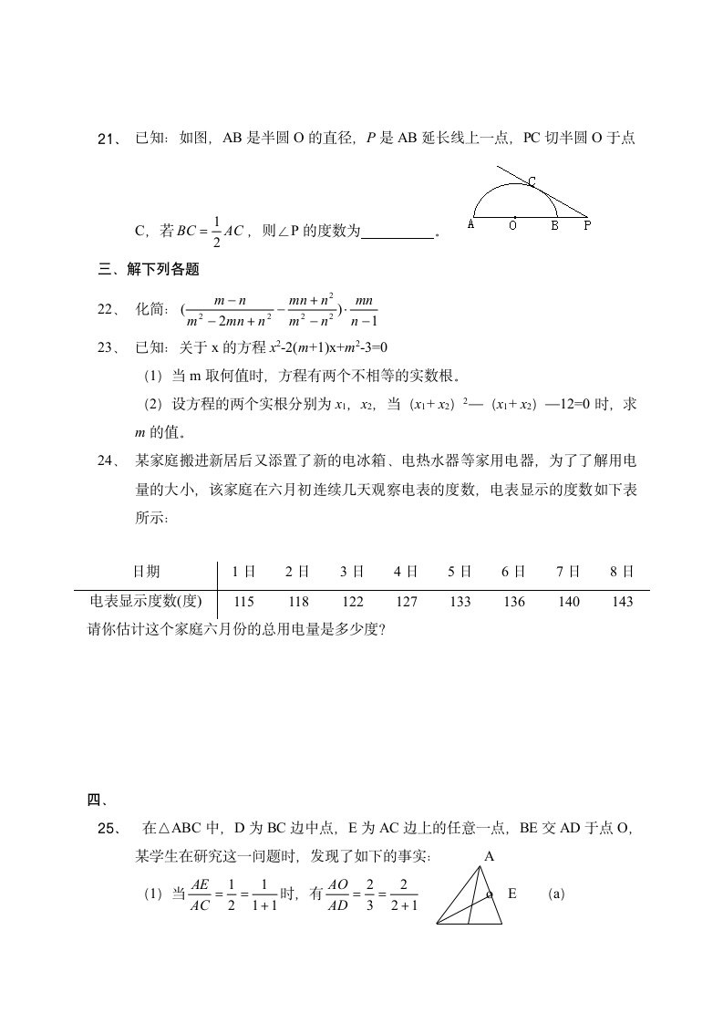 初三数学第二学期月考测试卷.doc第4页