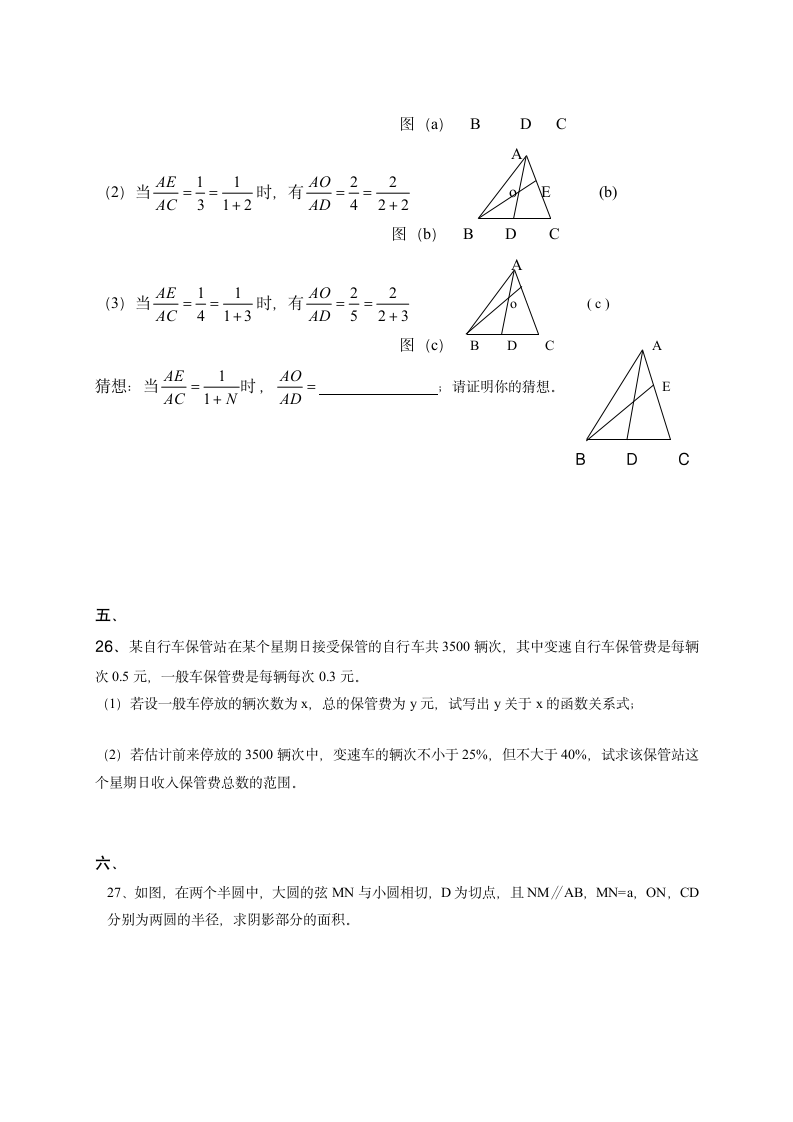 初三数学第二学期月考测试卷.doc第5页