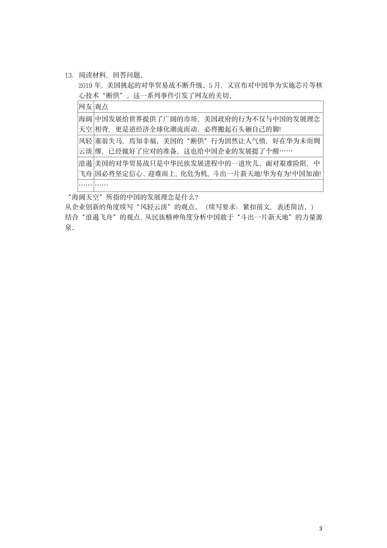 历年浙江省湖州初三政治中考试卷.docx第3页