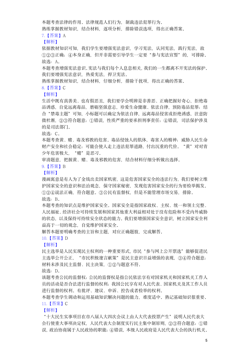 历年浙江省湖州初三政治中考试卷.docx第5页