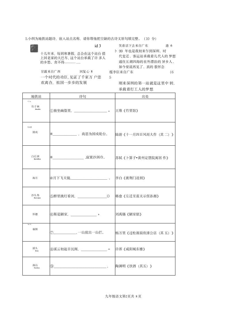 2023年4月深圳市宝安区初三二模语文试卷word版含答案.doc第2页