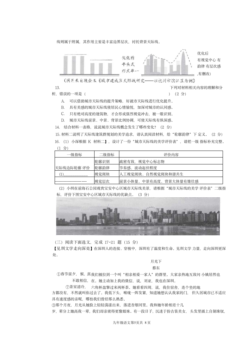 2023年4月深圳市宝安区初三二模语文试卷word版含答案.doc第5页