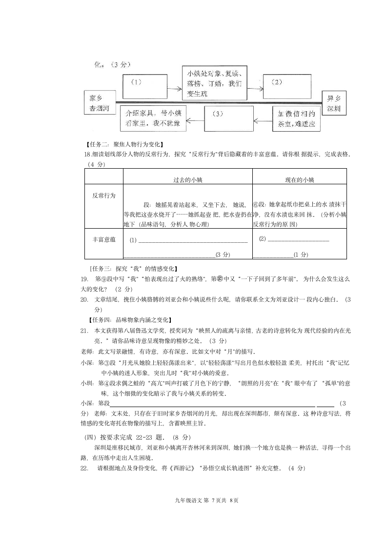 2023年4月深圳市宝安区初三二模语文试卷word版含答案.doc第7页