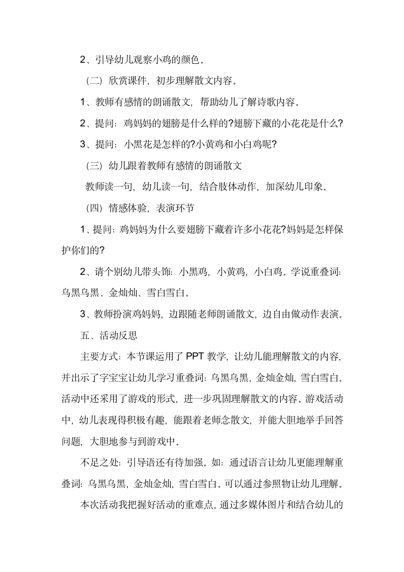 幼儿园小班《鸡妈妈》语言教案.docx第3页