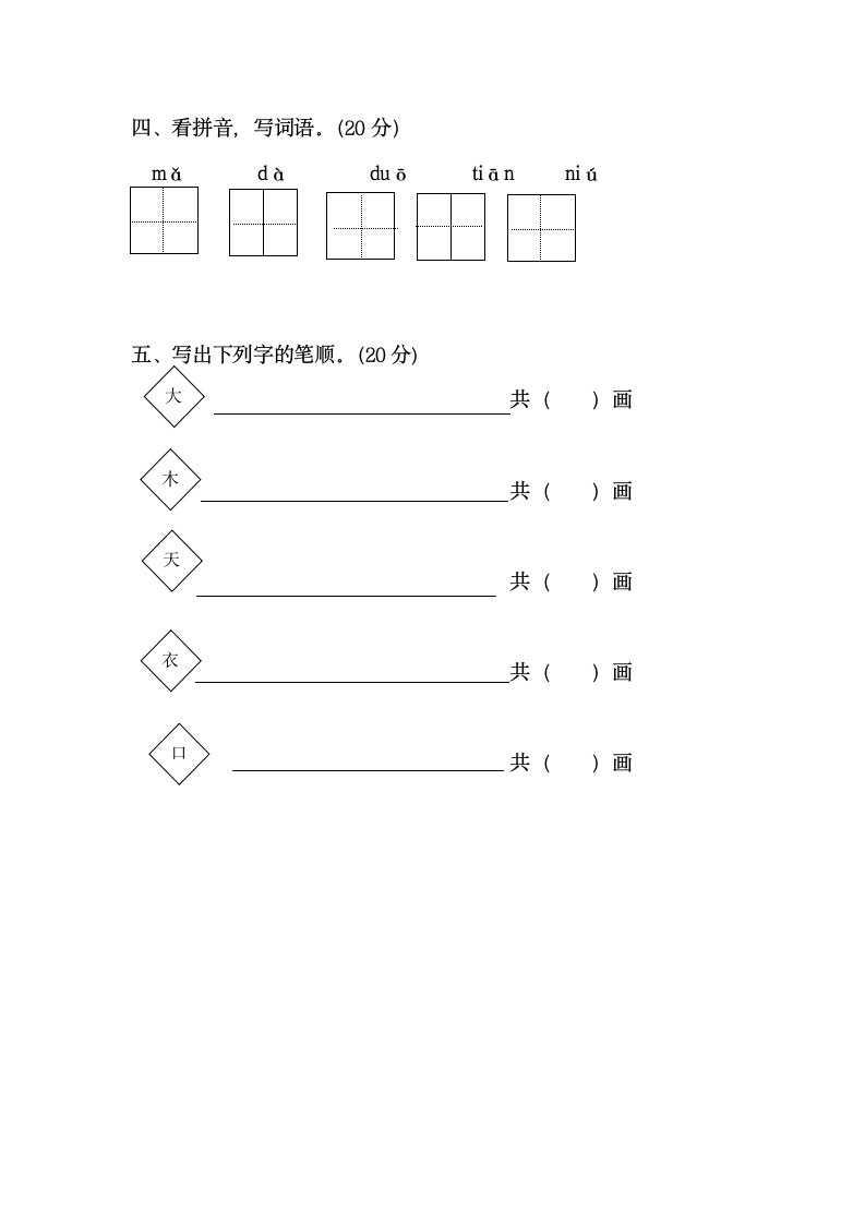 幼儿园大班语文期中试卷.doc第2页