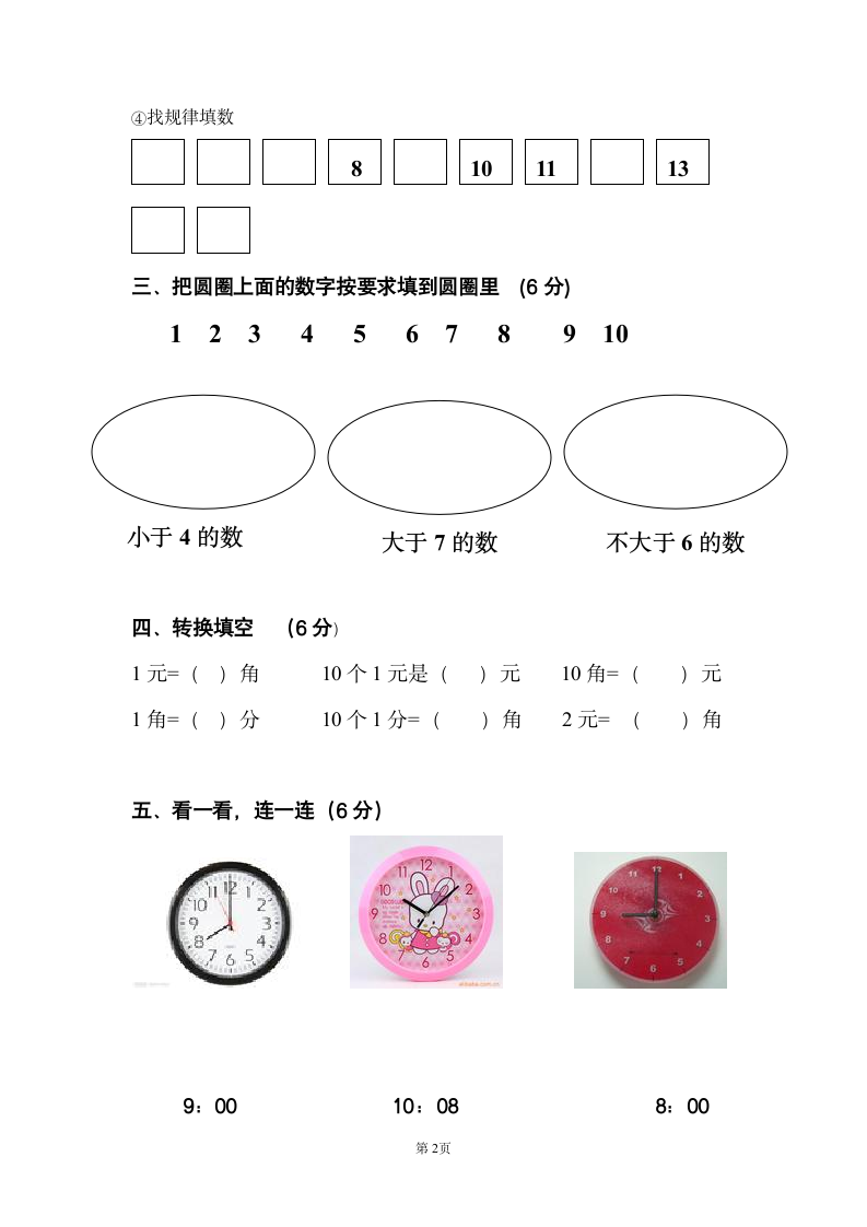 幼儿园大班数学试题.doc第2页