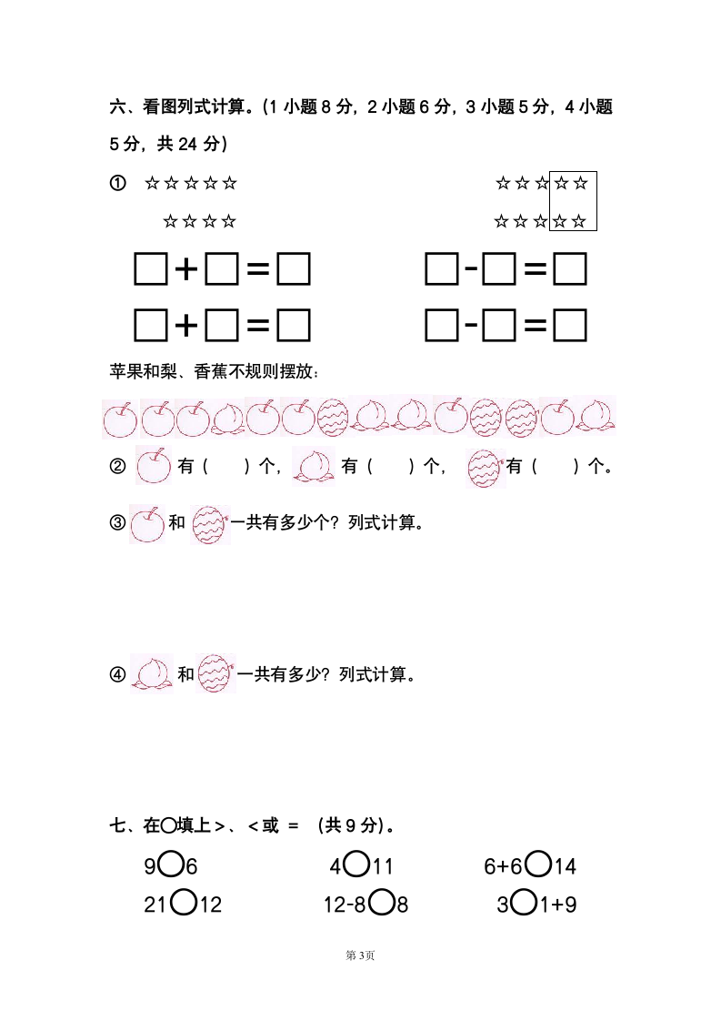 幼儿园大班数学试题.doc第3页