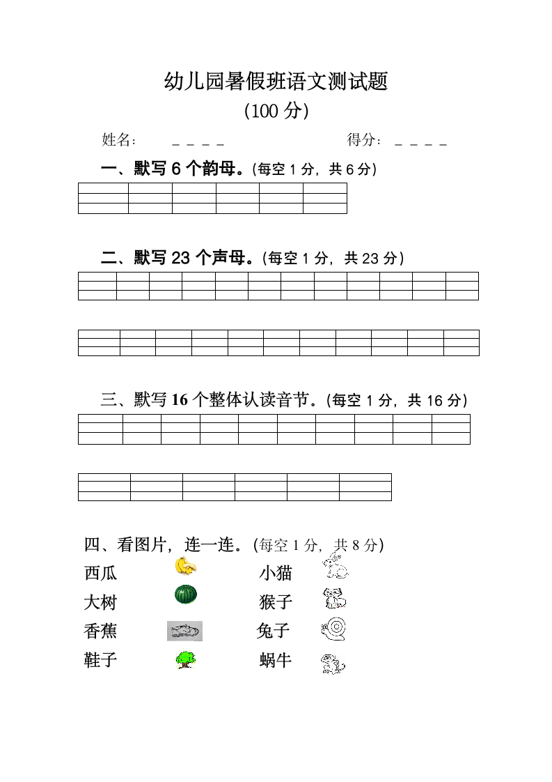 幼儿园大班毕业语文测试题.doc