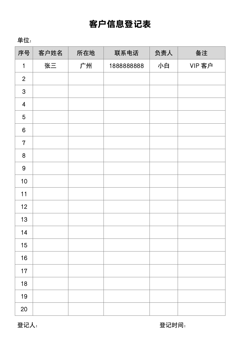 客户信息登记表.docx第1页