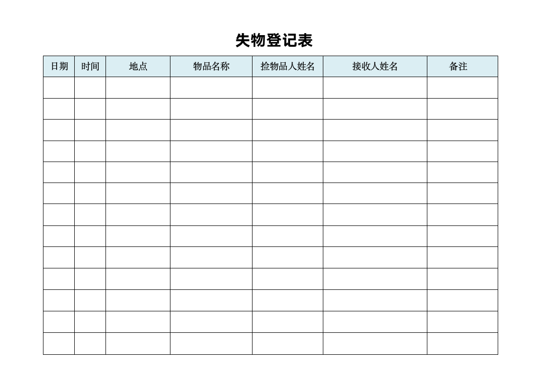 失物登记表.doc