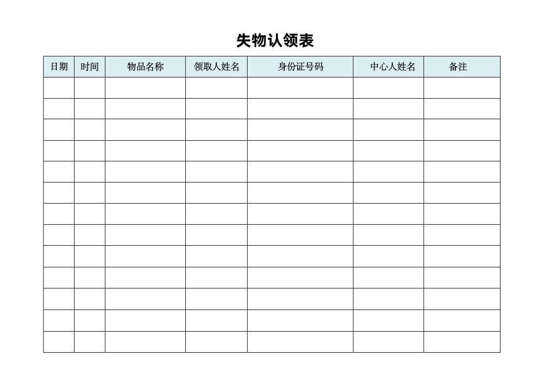 失物登记表.doc第2页