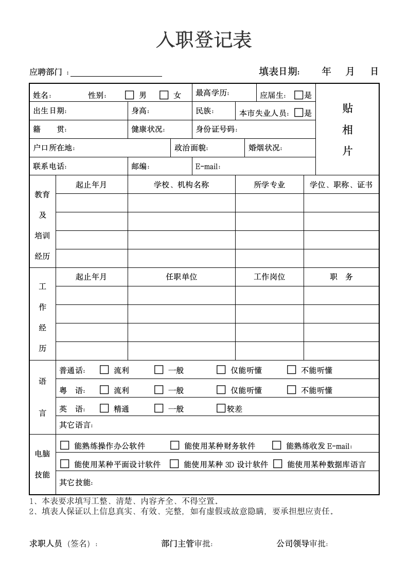 入职登记表.doc