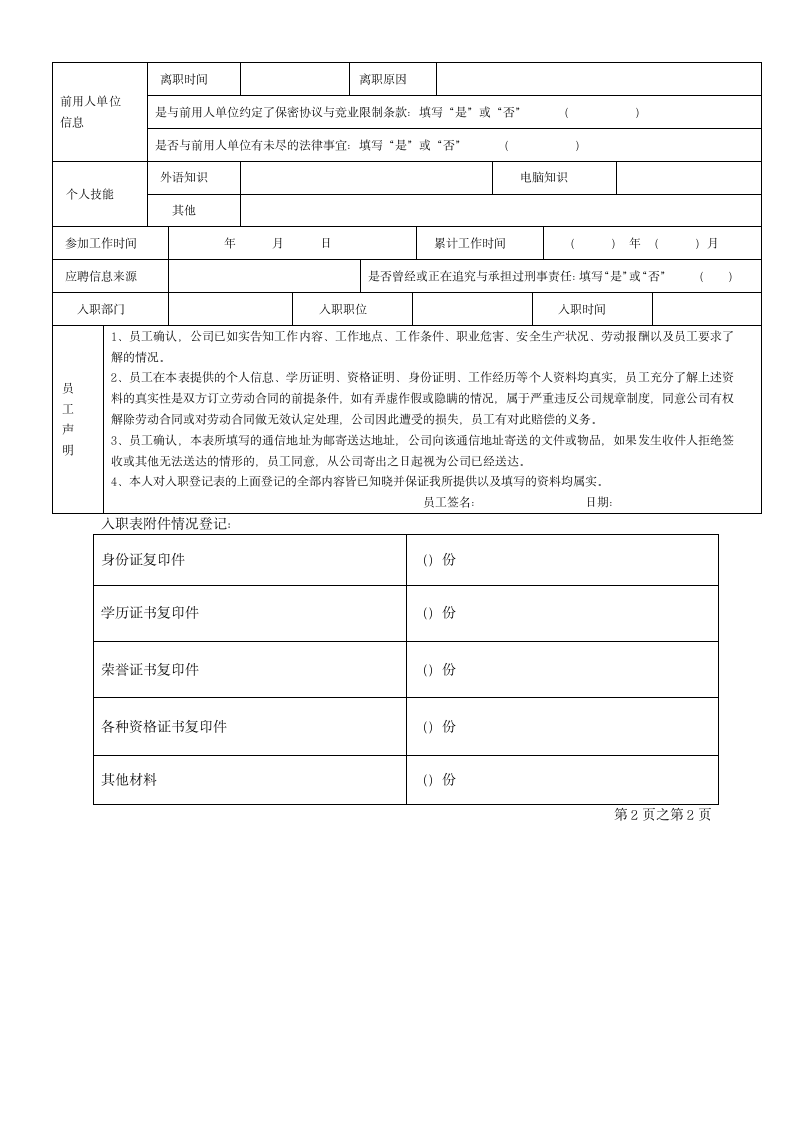 员工入职登记表.docx第2页