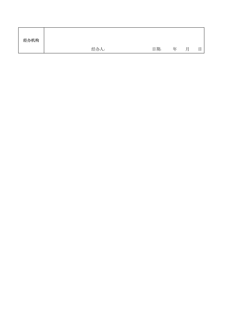 人员就业登记表.docx第2页